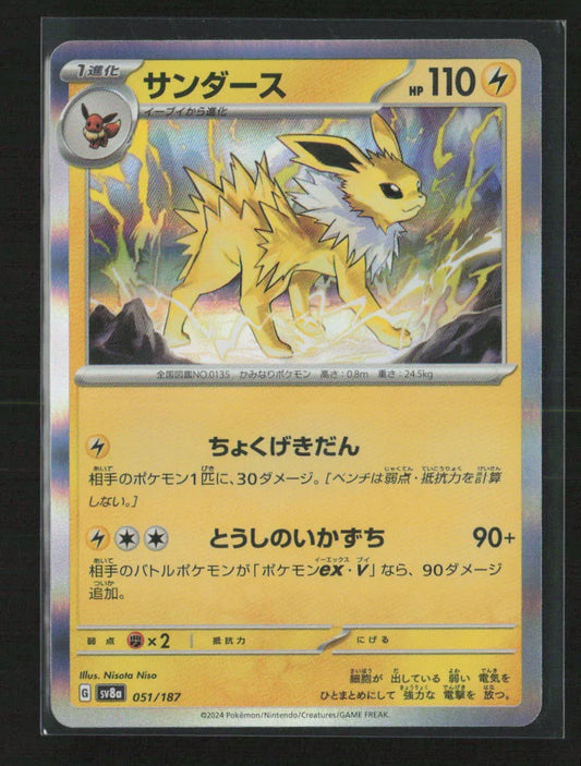 Jolteon Common SV8a: Terastal Fest ex 051/187 NM - Kang's Collectibles