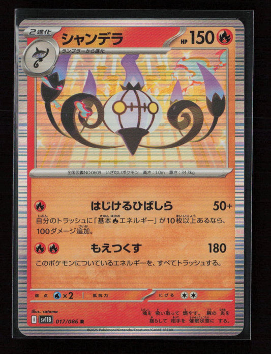 Chandelure - Rare SV11B: Black Bolt 017/086 NM