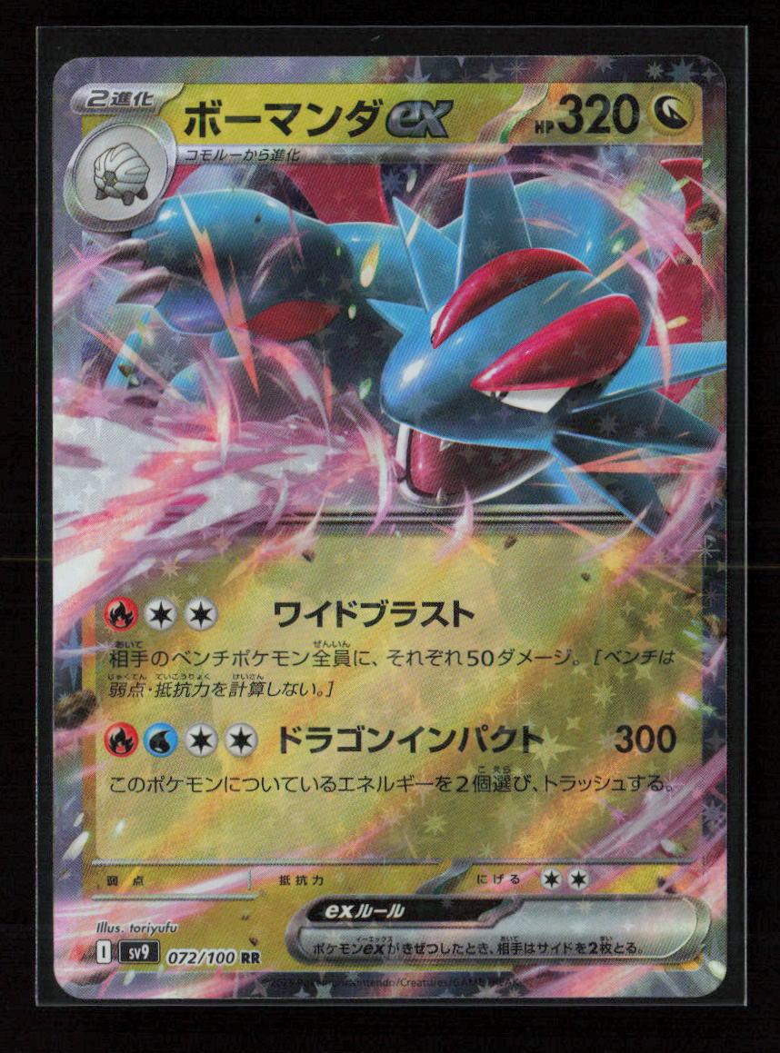 Salamence ex Double Rare SV9: Battle Partners 072/100 NM - Kang's Collectibles