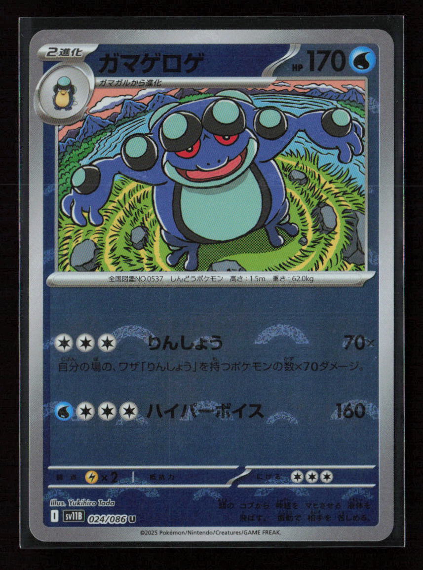 Seismitoad - (Poke Ball Pattern) Uncommon SV11B: Black Bolt 024/086 NM