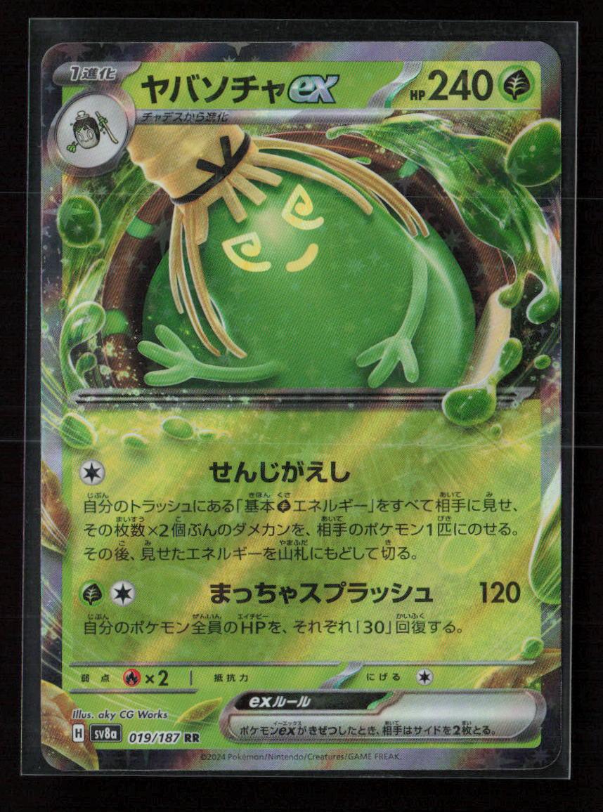 Sinistcha ex Double Rare SV8a: Terastal Fest ex 019/187 NM - Kang's Collectibles