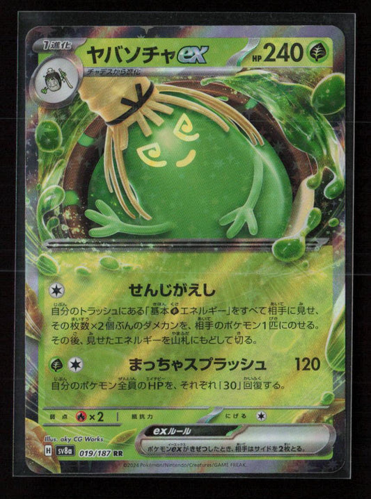 Sinistcha ex Double Rare SV8a: Terastal Fest ex 019/187 NM - Kang's Collectibles