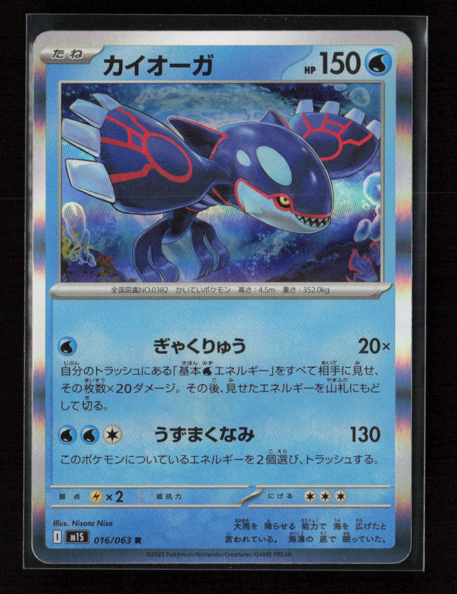 Kyogre Rare m1S: Mega Symphonia 016/063 NM