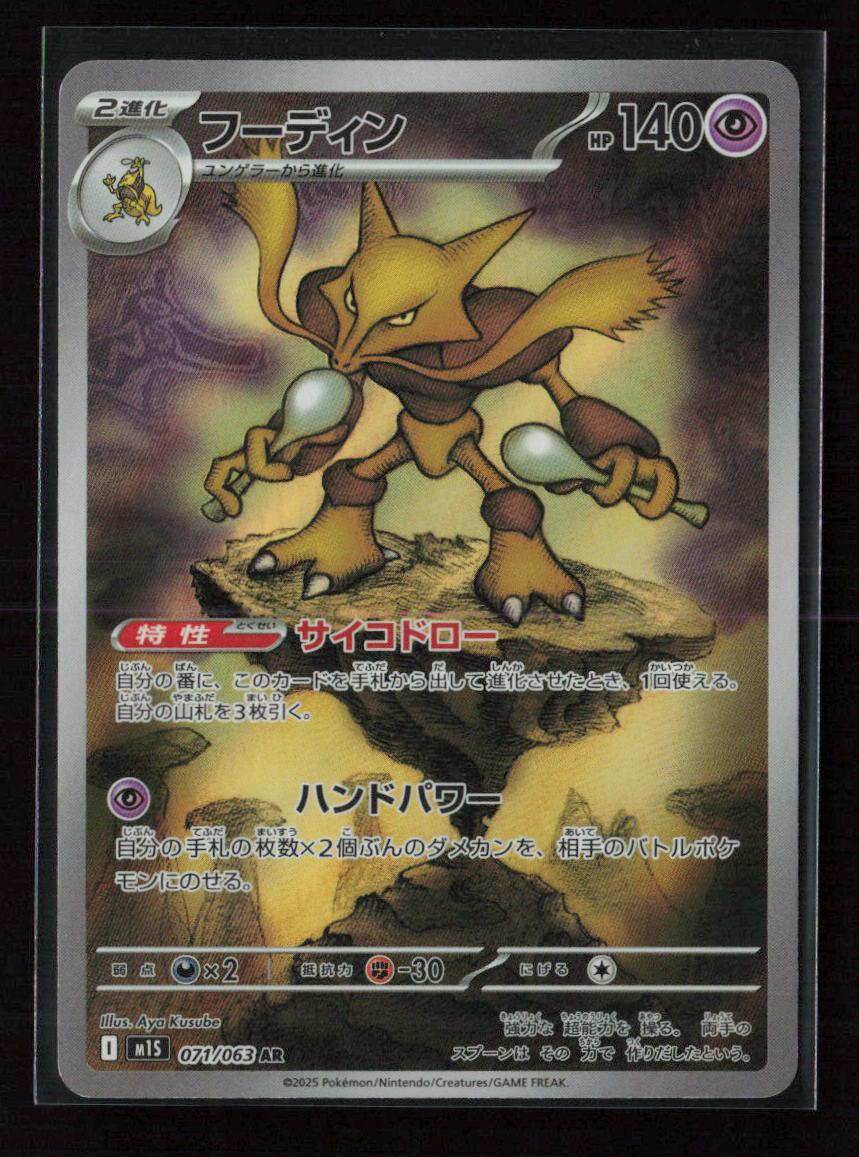 Alakazam - Art Rare m1S: Mega Symphonia 071/063 NM - Kang's Collectibles