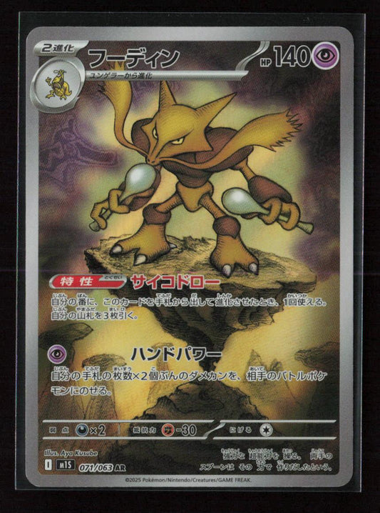 Alakazam - Art Rare m1S: Mega Symphonia 071/063 NM - Kang's Collectibles