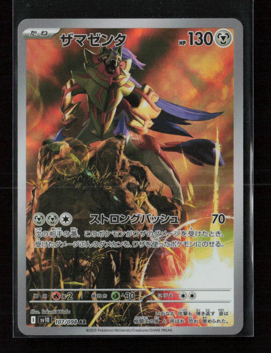 Zamazenta - Art Rare SV10: The Glory of Team Rocket 107/098 NM - Kang's Collectibles