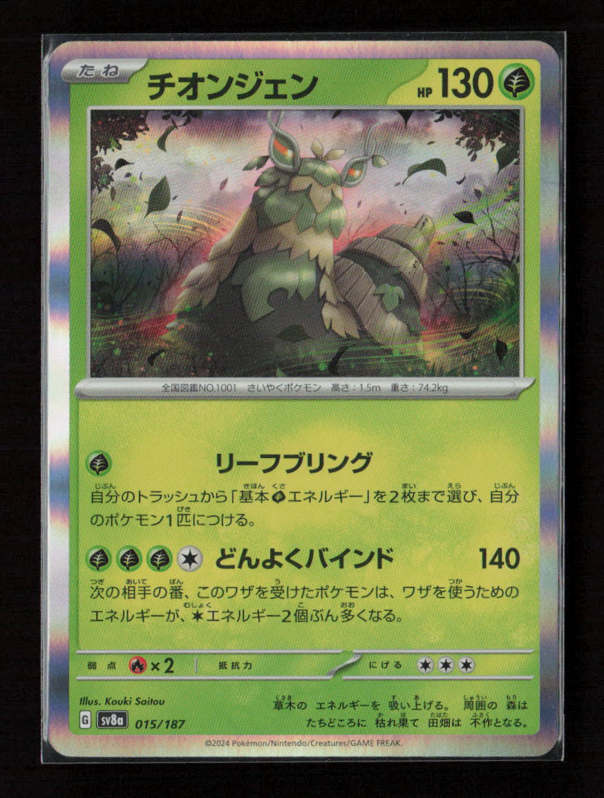 Wo-Chien Common SV8a: Terastal Fest ex 015/187 NM