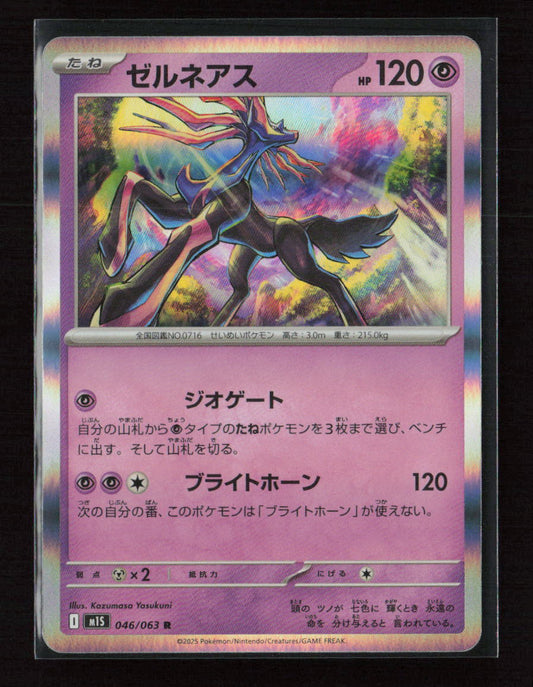 Xerneas Rare m1S: Mega Symphonia 046/063 NM