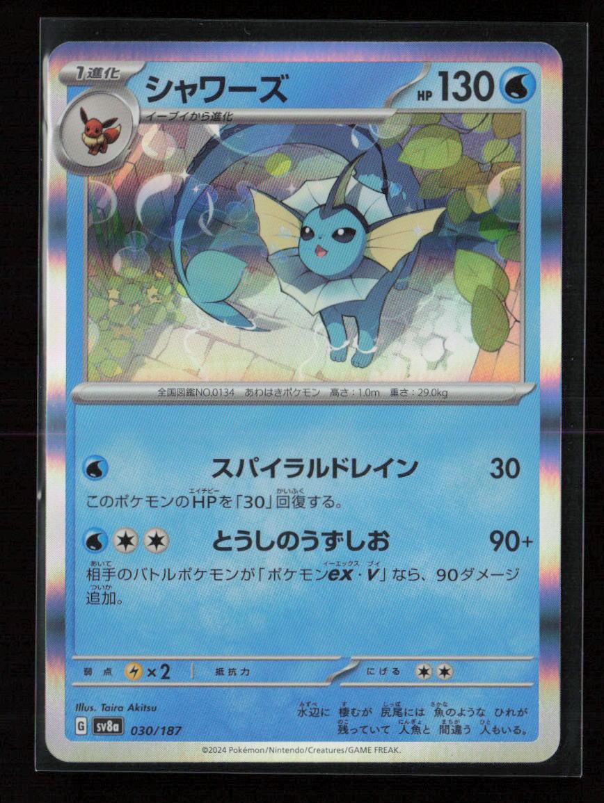 Vaporeon Common SV8a: Terastal Fest ex 030/187 NM - Kang's Collectibles