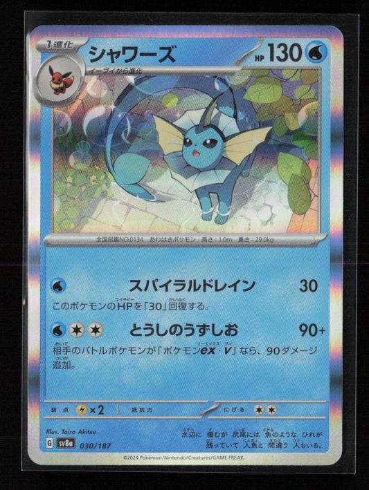 Vaporeon Common SV8a: Terastal Fest ex 030/187 NM - Kang's Collectibles