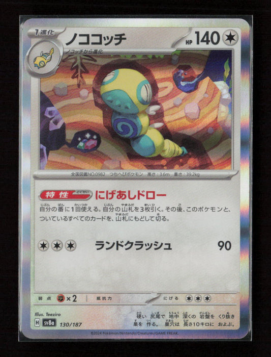 Dudunsparce Common SV8a: Terastal Fest ex 130/187 NM