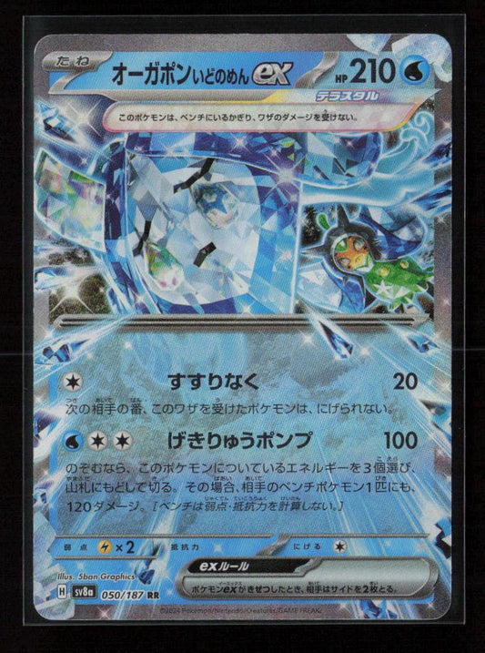 Wellspring Mask Ogerpon ex - Double Rare SV8a: Terastal Fest ex 050/187 NM - Kang's Collectibles