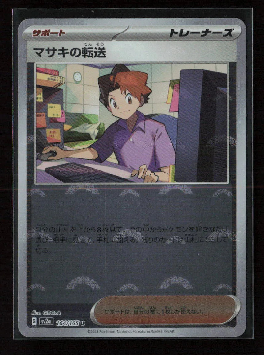Bill's Transfer - (Poke Ball Pattern) Uncommon SV2a: Pokemon Card 151 164/165 NM - Kang's Collectibles