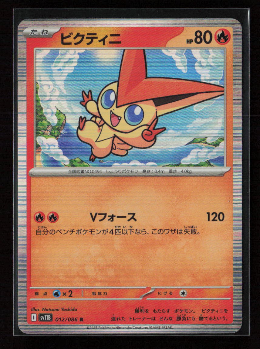 Victini - Rare SV11B: Black Bolt 012/086 NM