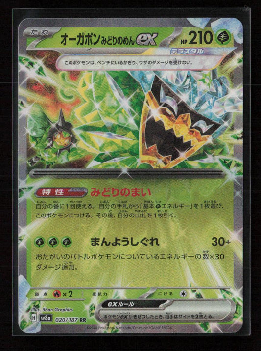 Teal Mask Ogerpon ex - Double Rare SV8a: Terastal Fest ex 020/187 NM - Kang's Collectibles