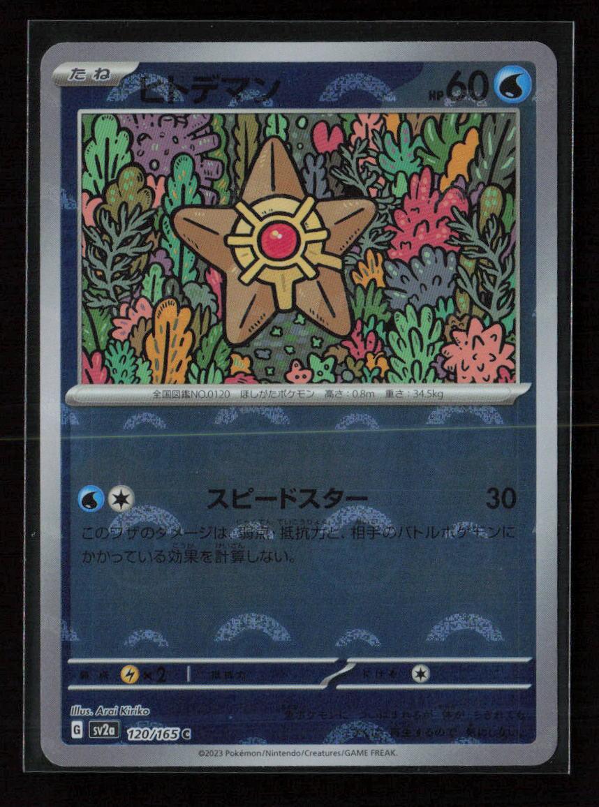 Staryu (Poke Ball Pattern) Common SV2a: Pokemon Card 151 120/165 NM - Kang's Collectibles