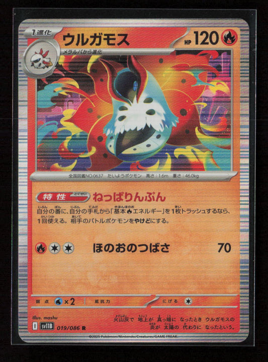 Volcarona - Rare SV11B: Black Bolt 019/086 NM