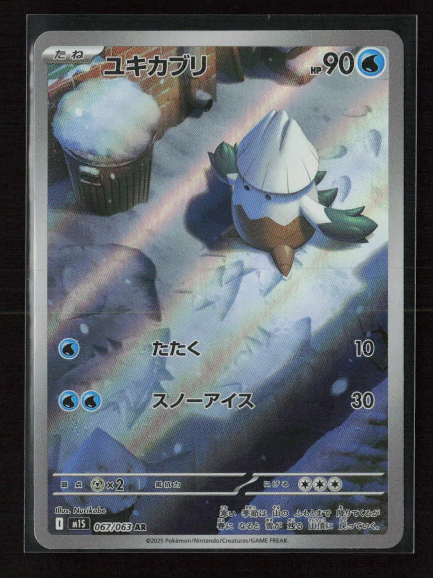 Snover - Art Rare m1S: Mega Symphonia 067/063 NM - Kang's Collectibles