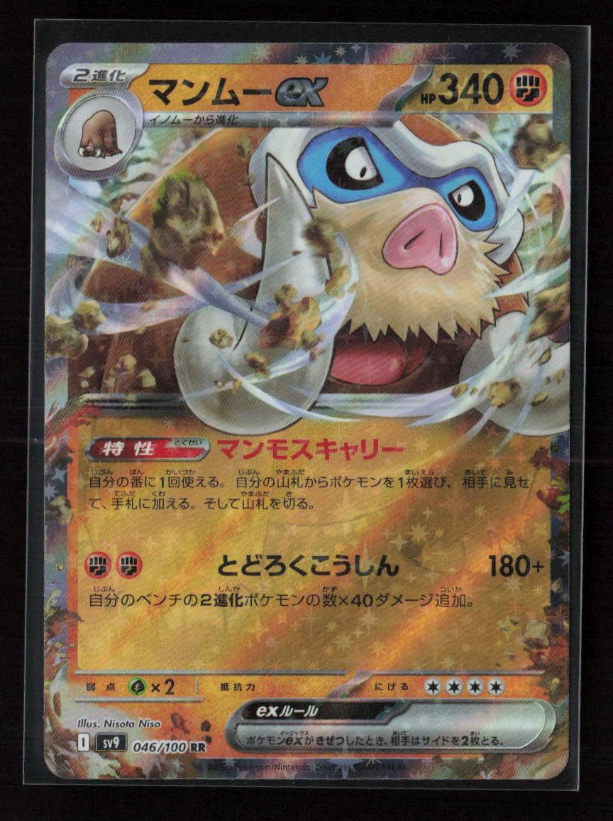 Mamoswine ex Double Rare SV9: Battle Partners 046/100 NM - Kang's Collectibles