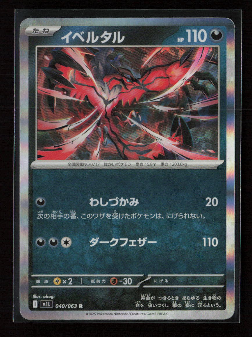 Yveltal Common Start Deck 100 Battle Collection 481/742 NM