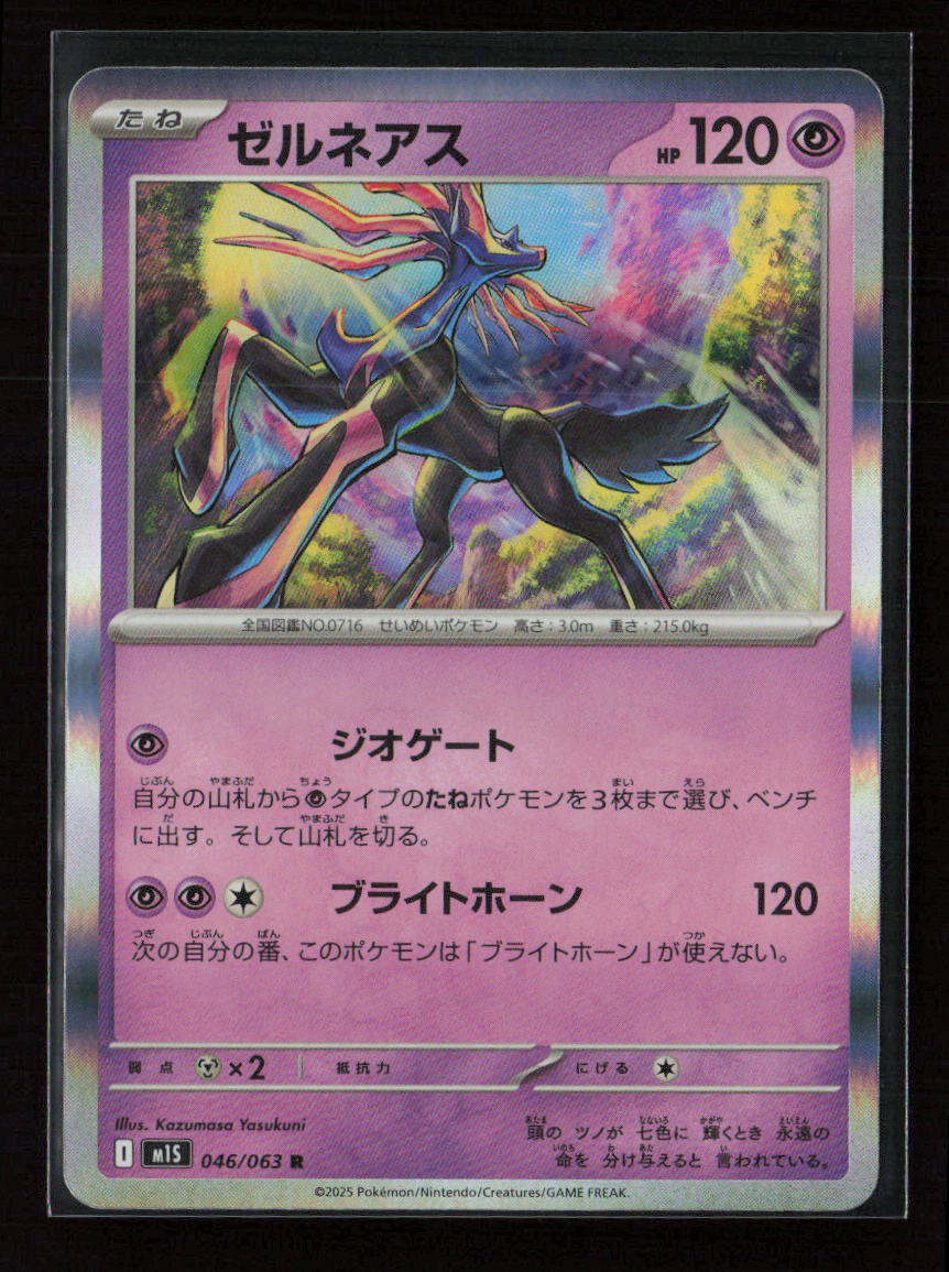 Xerneas Rare m1S: Mega Symphonia 046/063 NM