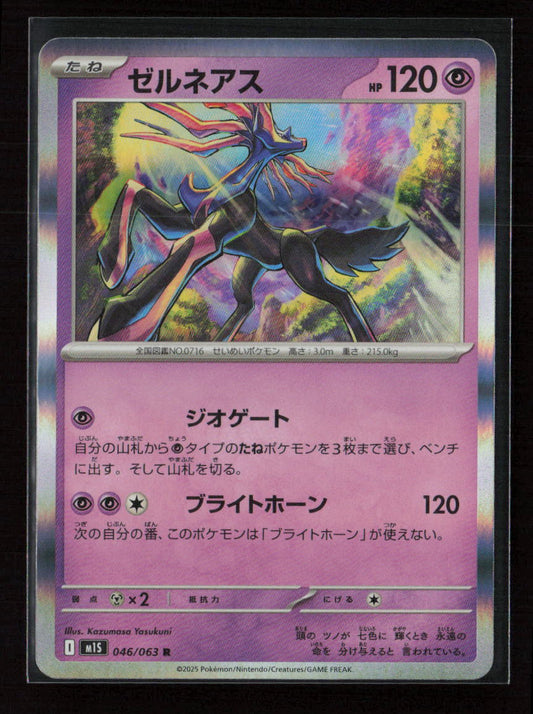Xerneas Rare m1S: Mega Symphonia 046/063 NM