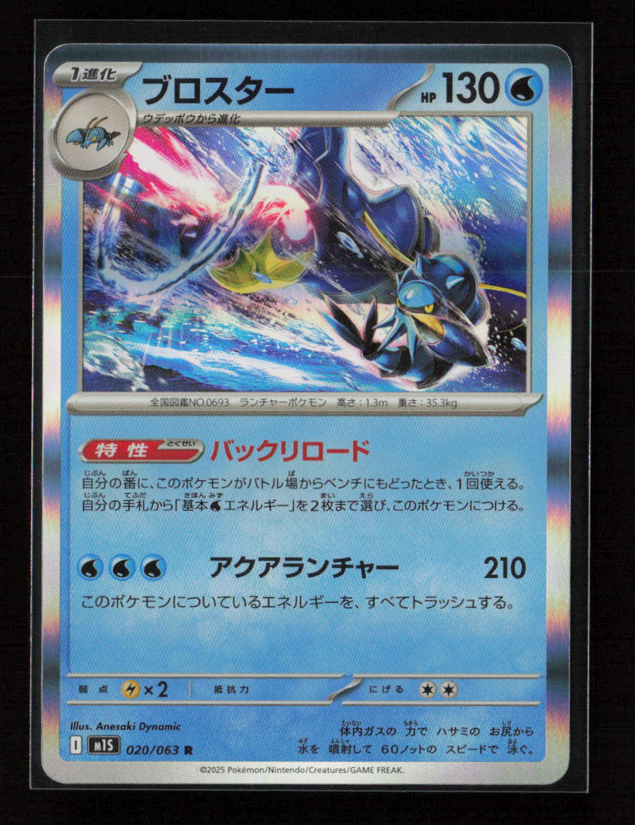 Clawitzer - Rare m1S: Mega Symphonia 020/063 NM