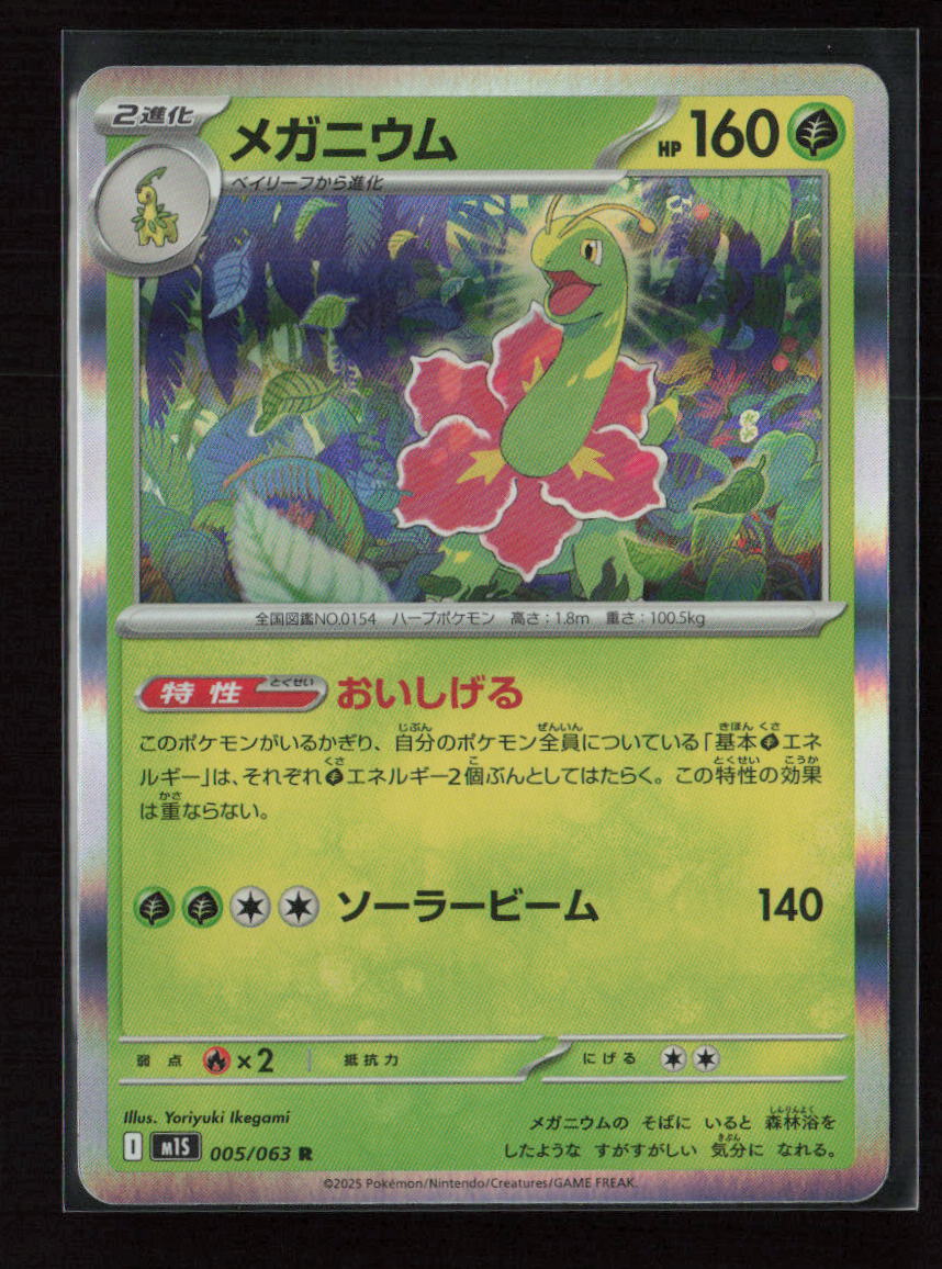 Meganium Rare m1S: Mega Symphonia 005/063 NM