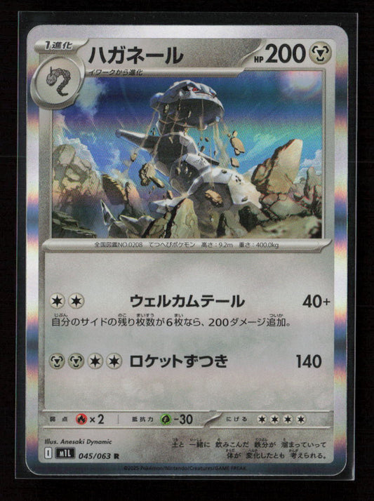Steelix Rare m1L: Mega Brave 045/063 NM