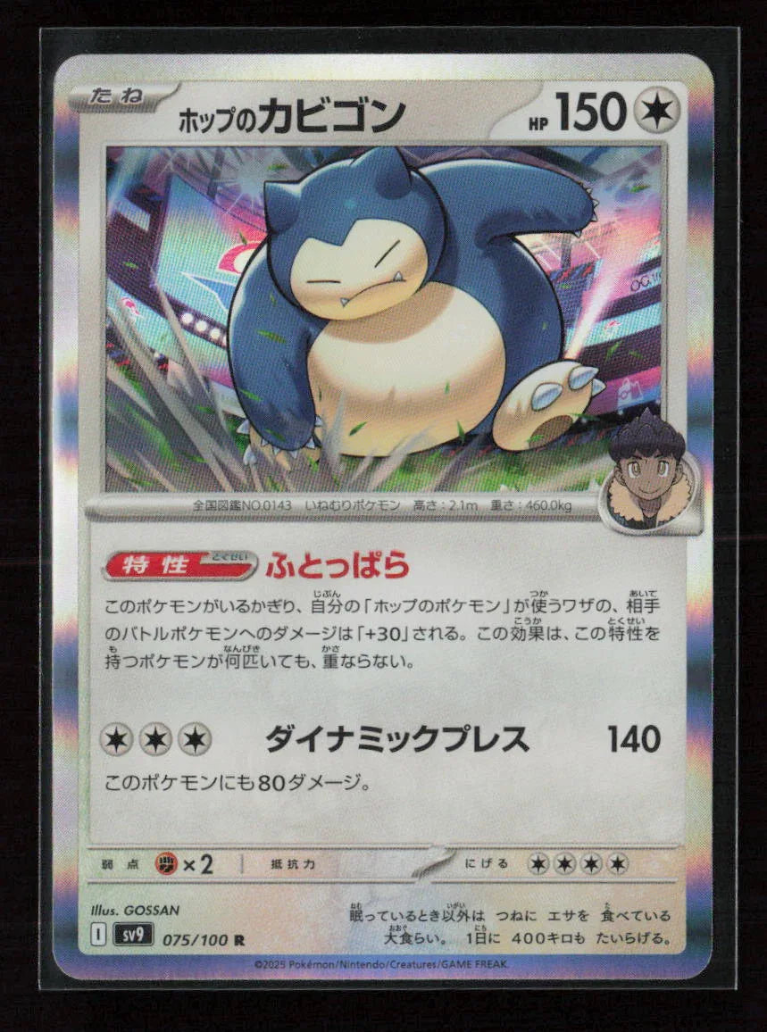 Hop's Snorlax Rare SV9: Battle Partners 075/100 NM - Kang's Collectibles