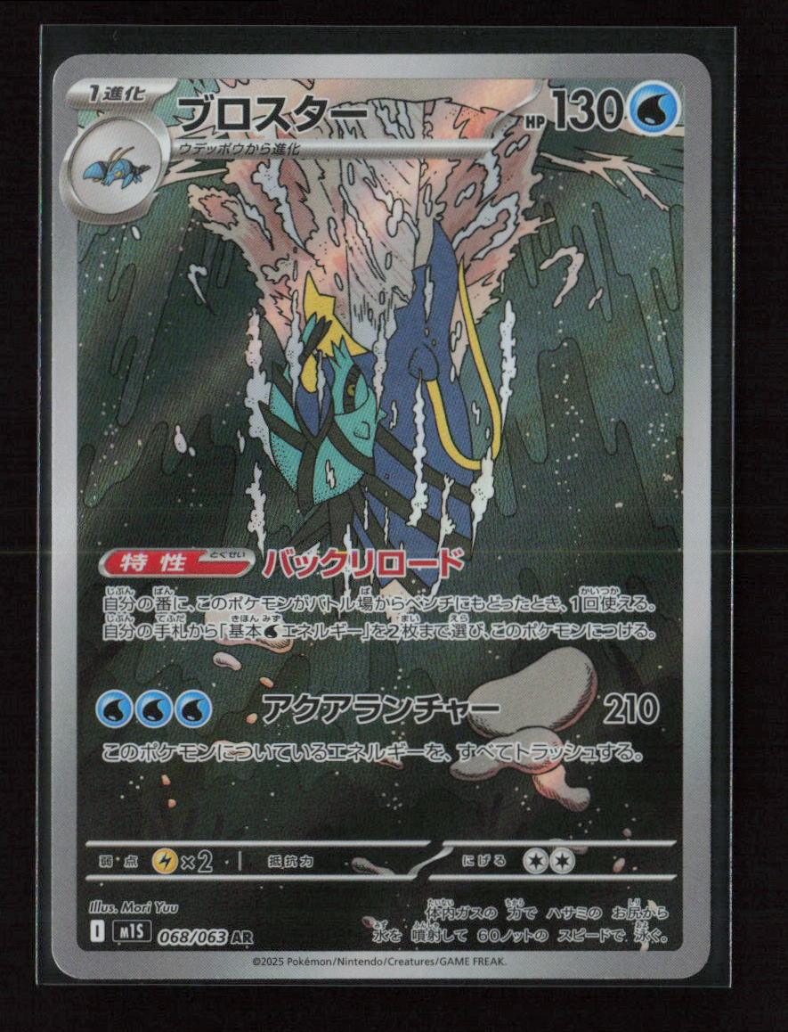 Clawitzer - Art Rare m1S: Mega Symphonia 068/063 NM - Kang's Collectibles