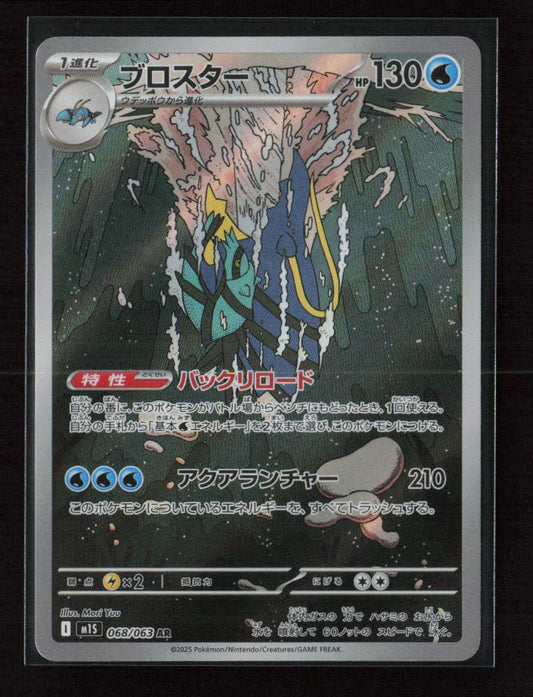 Clawitzer - Art Rare m1S: Mega Symphonia 068/063 NM - Kang's Collectibles
