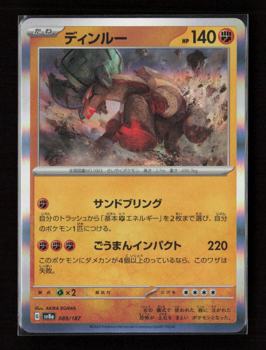 Ting-Lu Common SV8a: Terastal Fest ex 089/187 NM