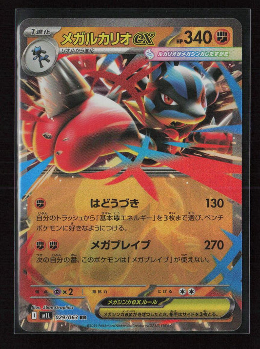 Mega Lucario ex - Double Rare m1L: Mega Brave 029/063 NM - Kang's Collectibles