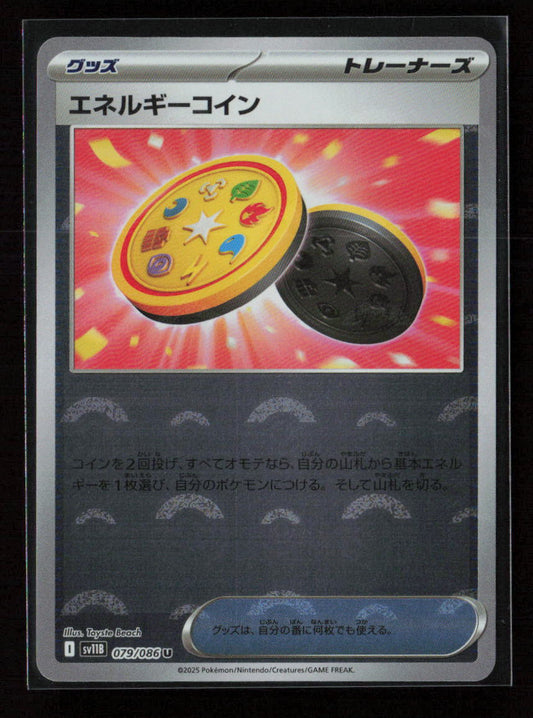Energy Coin (Poke Ball Pattern) Uncommon SV11B: Black Bolt 079/086 NM