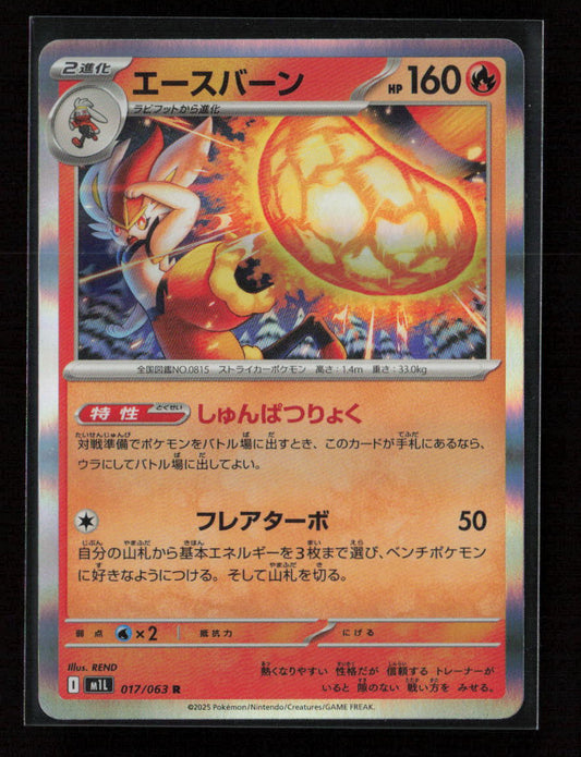 Cinderace Rare m1L: Mega Brave 017/063 NM