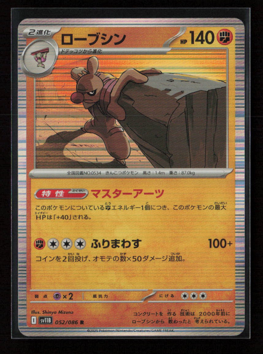 Conkeldurr - Rare SV11B: Black Bolt 052/086 NM
