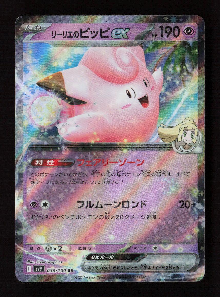 Lillie's Clefairy ex Double Rare SV9: Battle Partners 033/100 NM - Kang's Collectibles