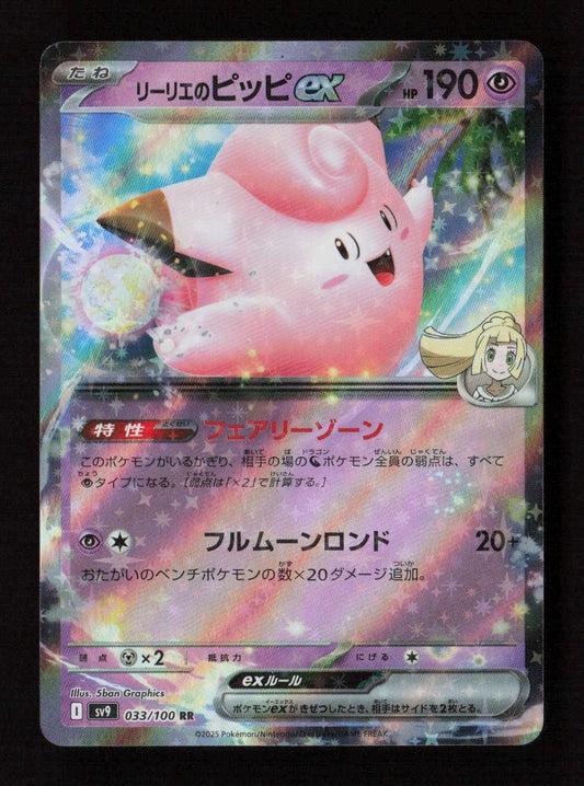 Lillie's Clefairy ex Double Rare SV9: Battle Partners 033/100 NM - Kang's Collectibles