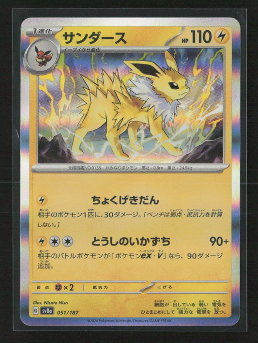 Jolteon Common SV8a: Terastal Fest ex 051/187 NM - Kang's Collectibles