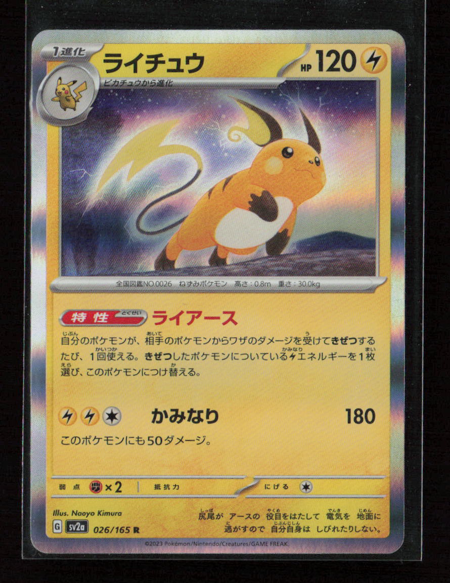 Raichu Rare SV2a: Pokemon Card 151 026/165 NM