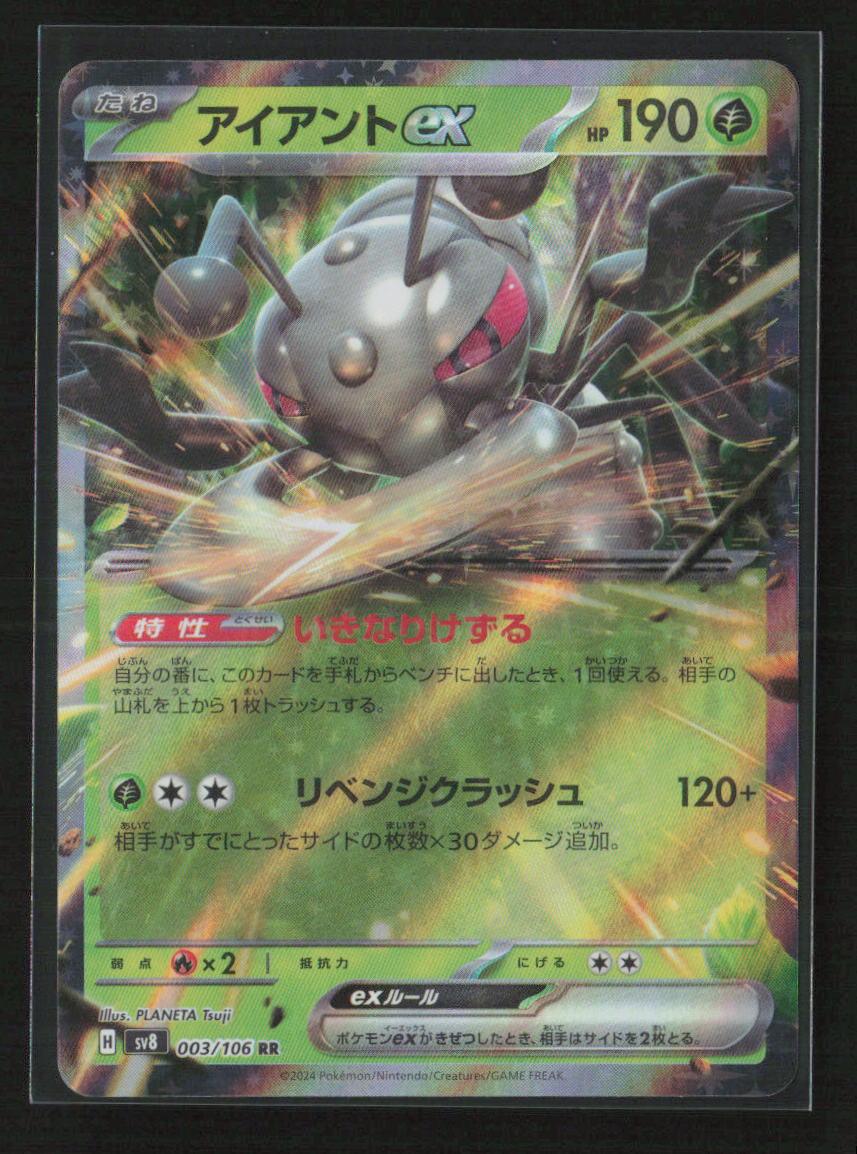 Durant ex - Double Rare SV8: Super Electric Breaker 003/106 NM - Kang's Collectibles