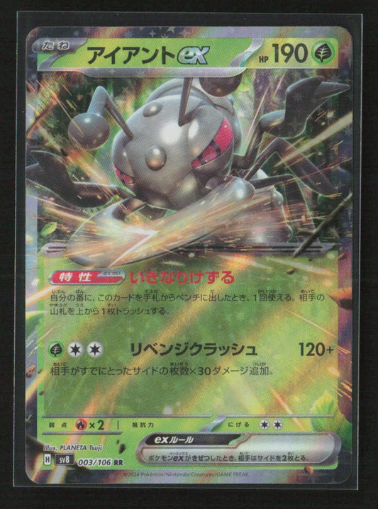 Durant ex - Double Rare SV8: Super Electric Breaker 003/106 NM - Kang's Collectibles