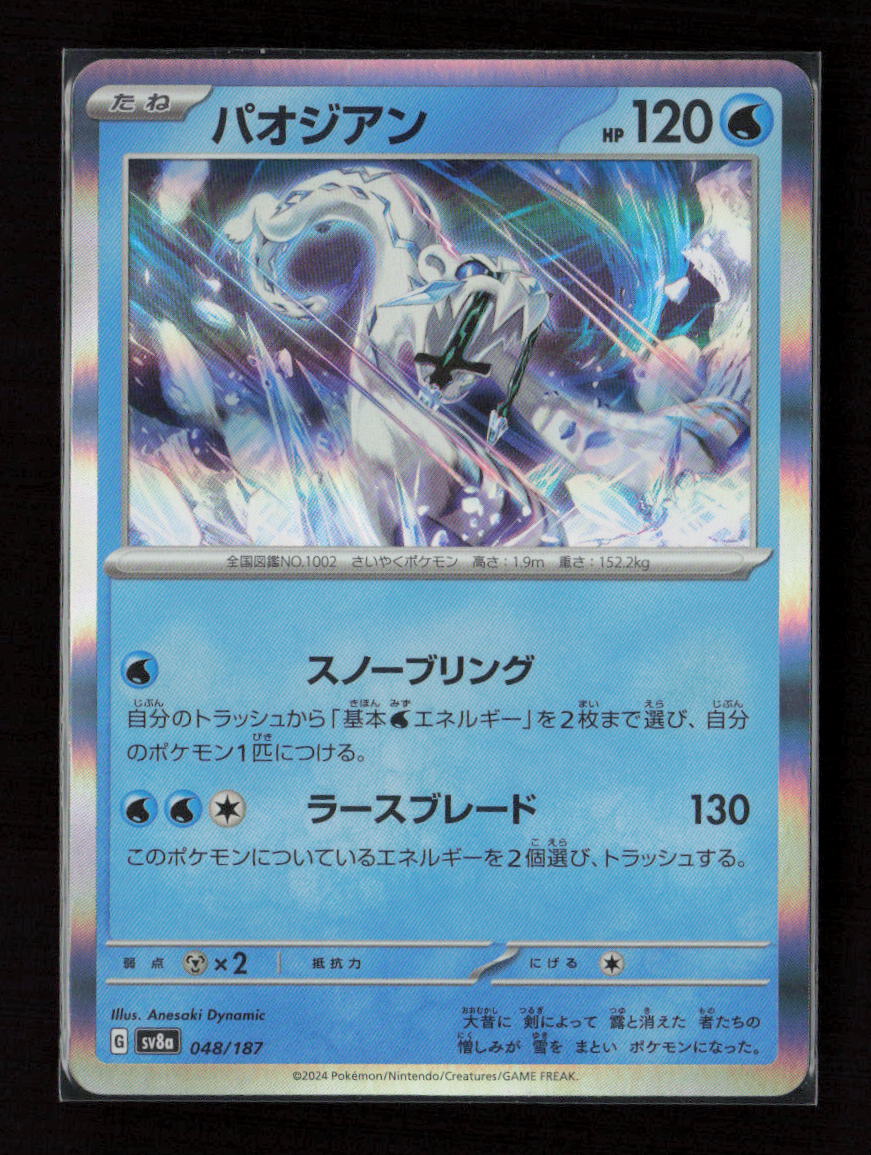 Chien-Pao Common SV8a: Terastal Fest ex 048/187 NM