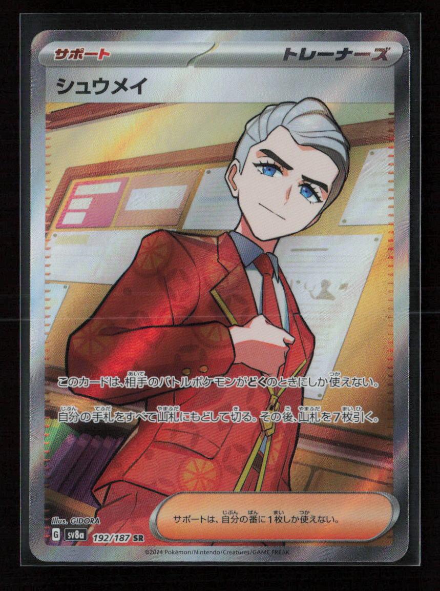 Atticus - Super Rare SV8a: Terastal Fest ex 192/187 NM - Kang's Collectibles