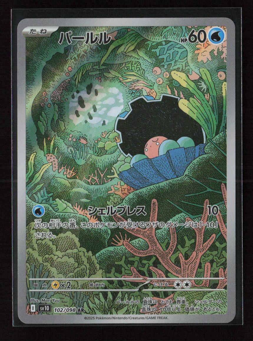 Clamperl - Art Rare SV10: The Glory of Team Rocket 102/098 NM - Kang's Collectibles