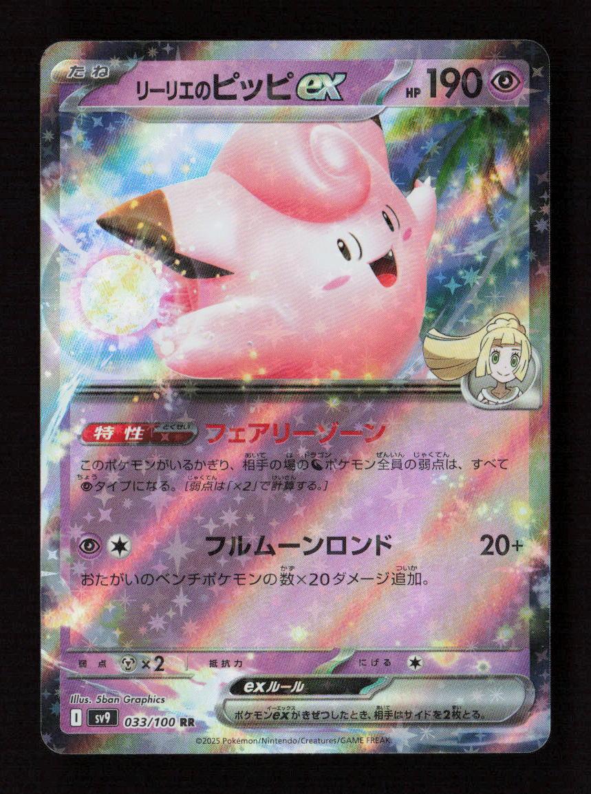 Lillie's Clefairy ex Double Rare SV9: Battle Partners 033/100 NM - Kang's Collectibles