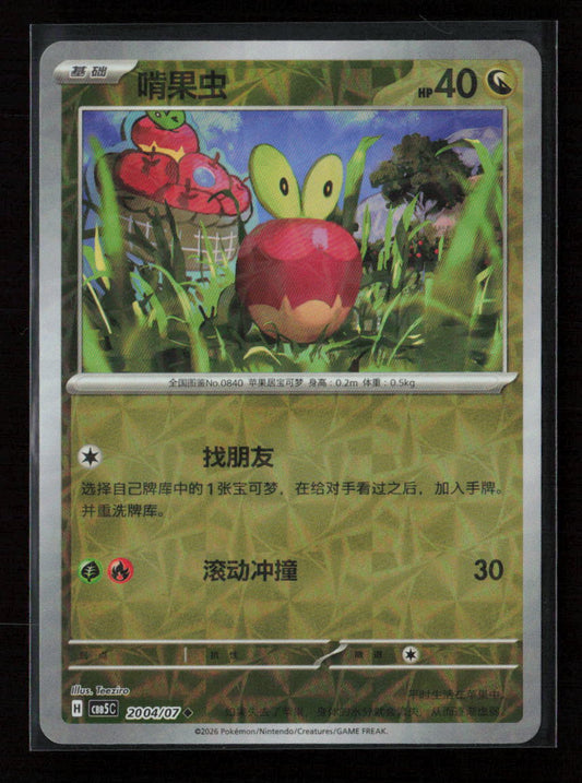 Applin Uncommon Gem Pack Vol 5 20 04 NM