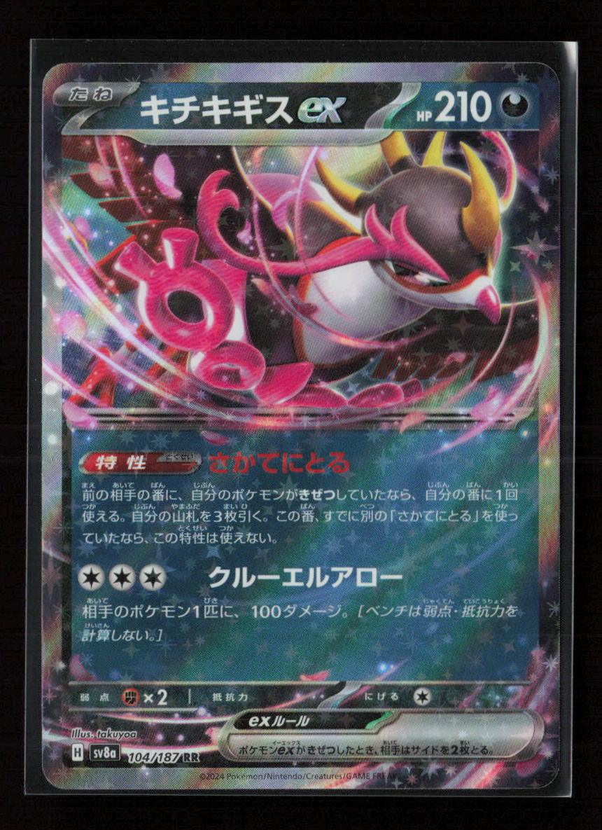 Fezandipiti ex Double Rare SV8a: Terastal Fest ex 104/187 NM - Kang's Collectibles