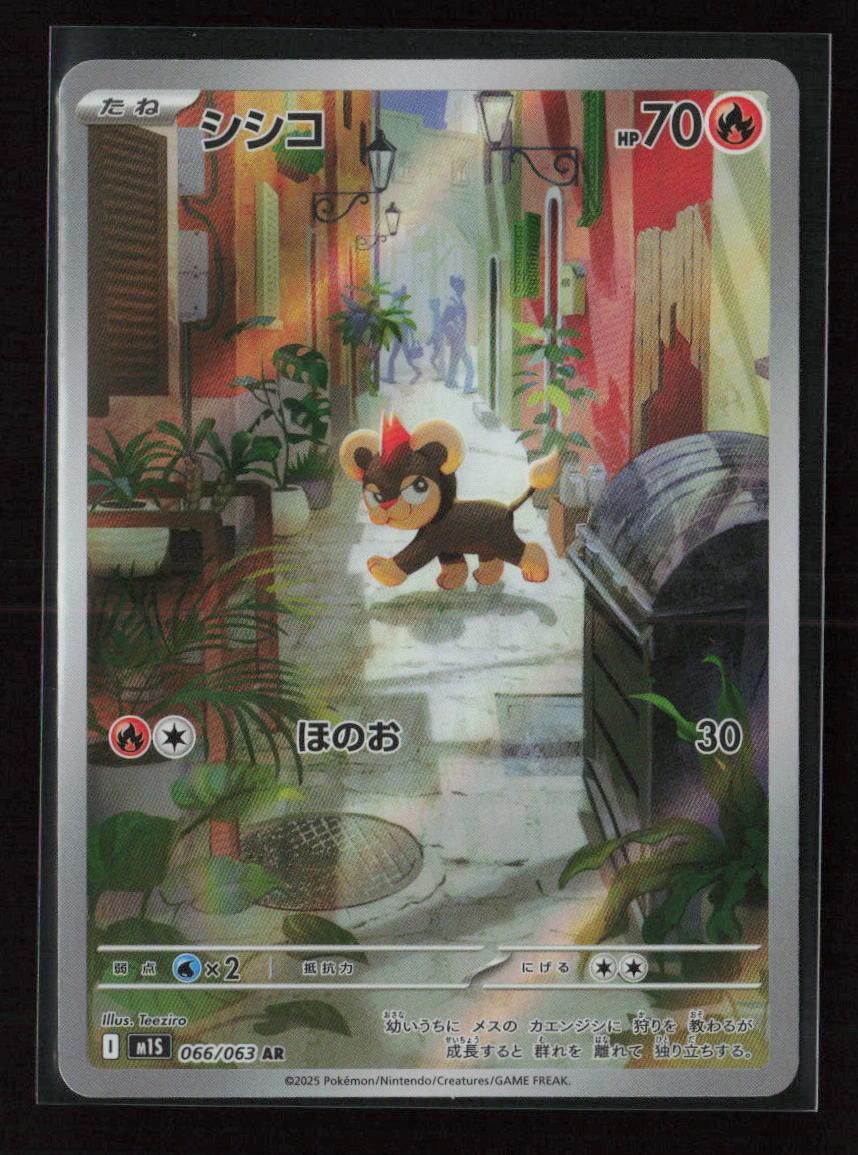 Litleo - Art Rare m1S: Mega Symphonia 066/063 NM - Kang's Collectibles